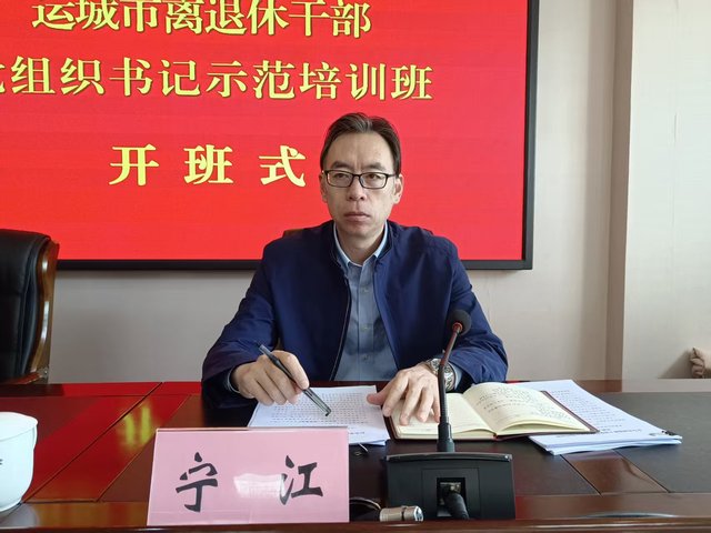运城市举办离退休干部党组织书记示范培训班