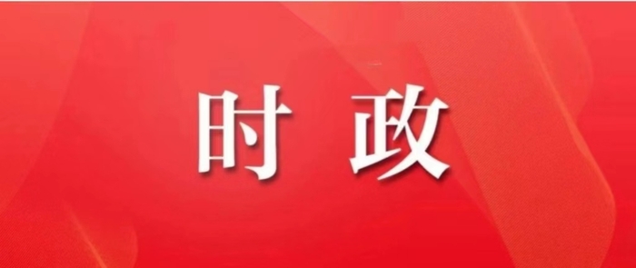 时政.jpg
