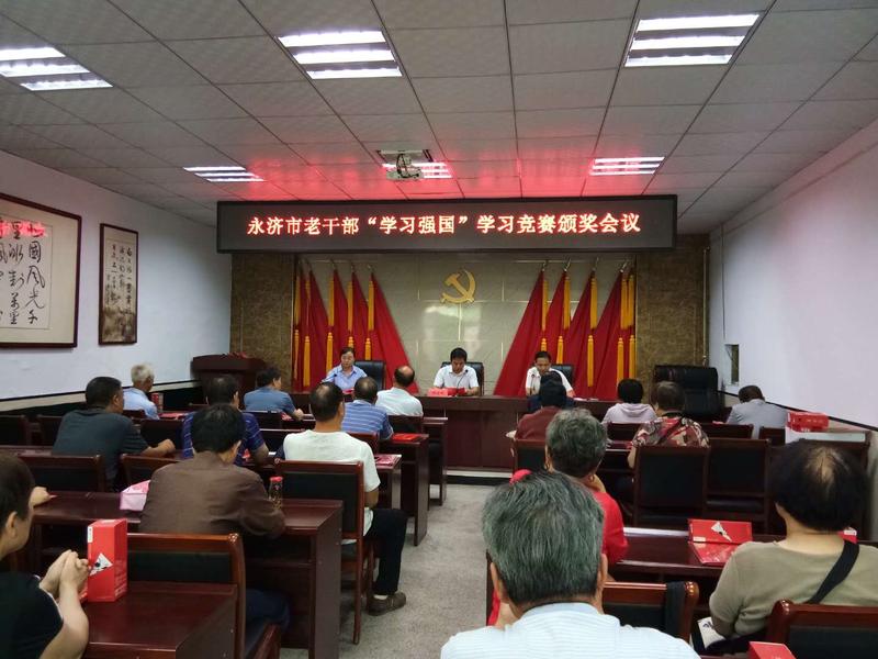 永济市学用学习强国表彰会1.jpg