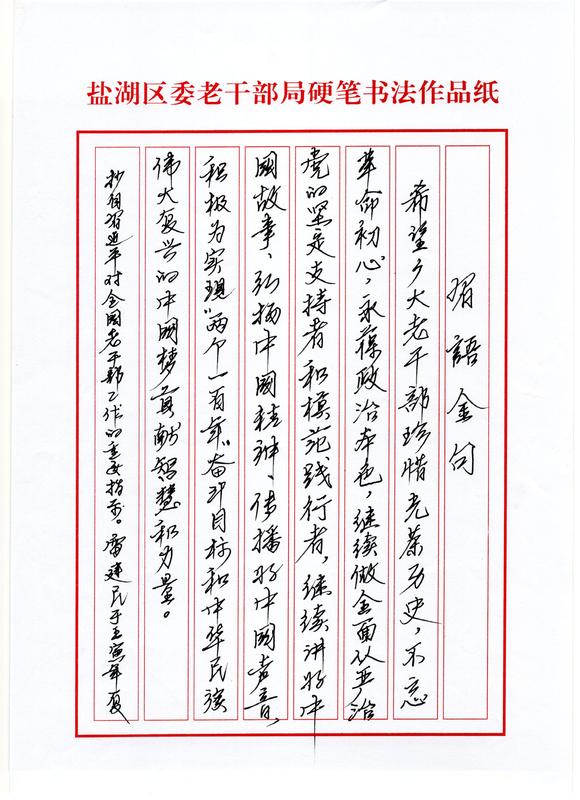 盐湖区委老干部局 雷建民.jpg