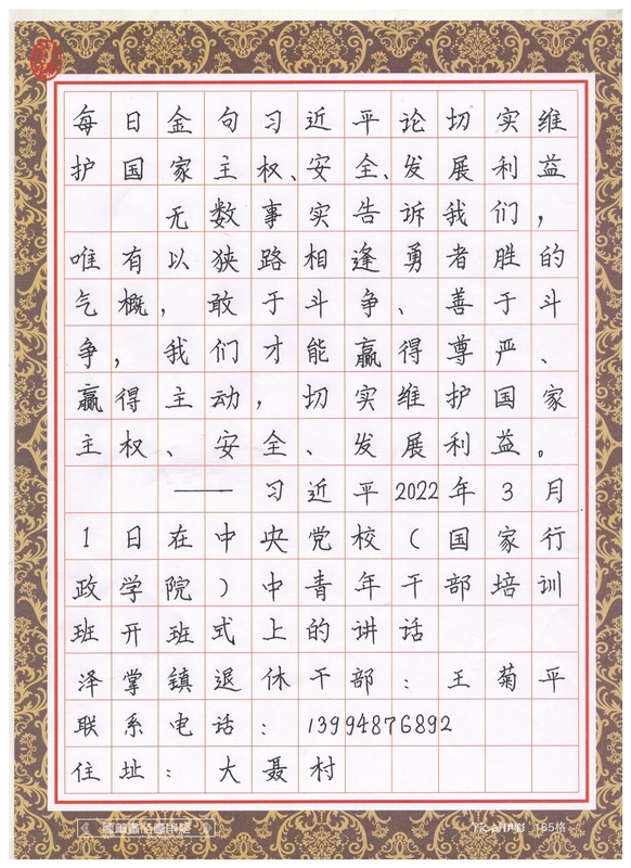 中共新绛县委老干部局-王菊平.jpg