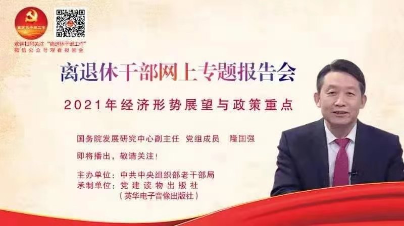 中组部网上报告.jpg