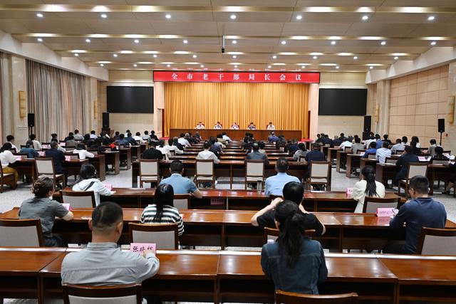 全市老干部局长会议召开