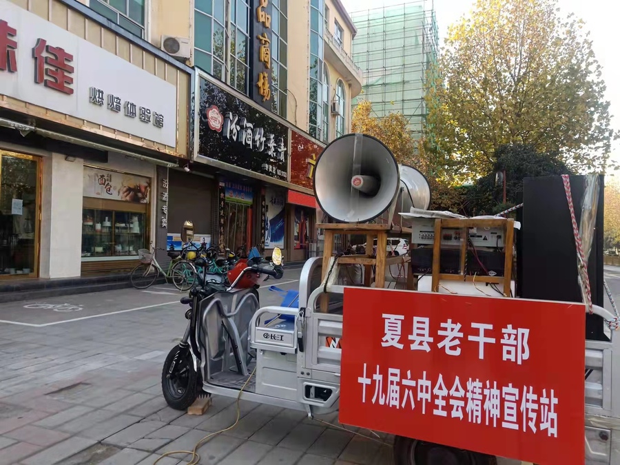 夏县老干部宣讲党的十九届六中全会精神.jpg