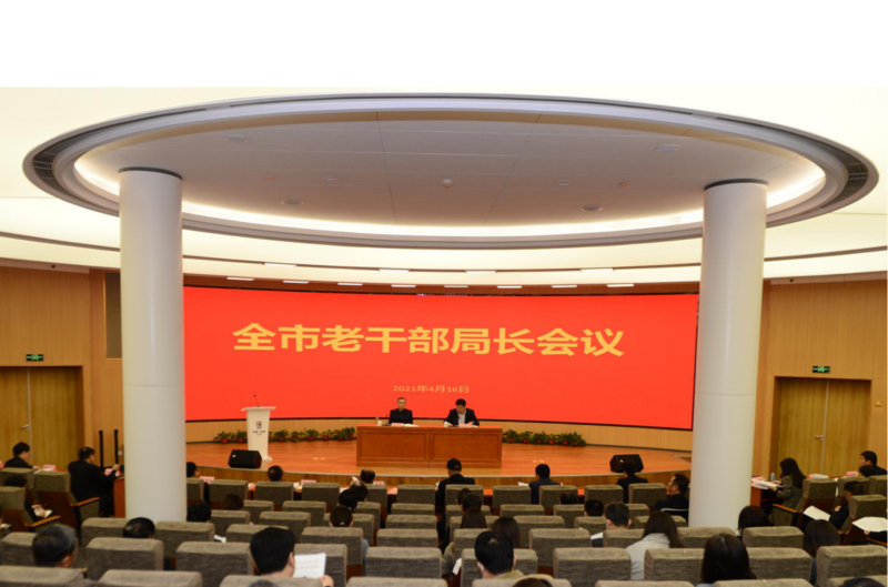局长会议.png