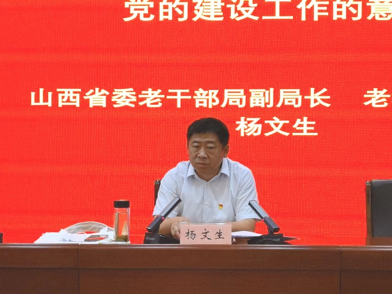 省委老干部局副局长山西老年大学校长杨文生在运城宣讲调研