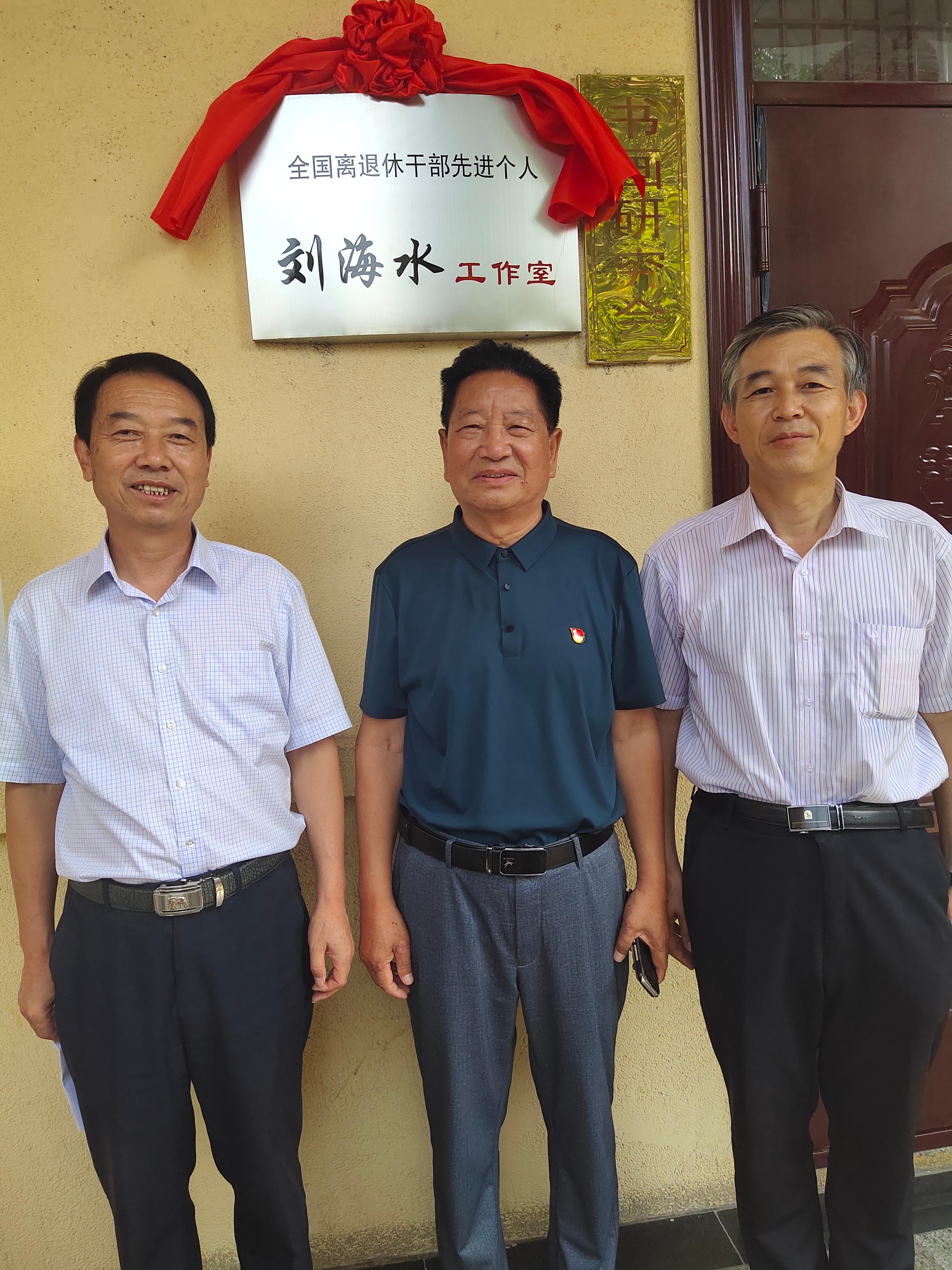 盐湖区委老干部局举行全国离退休干部先进个人刘海水工作室揭牌仪式