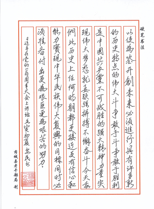 全市离退休干部硬笔手抄习语金句作品选5