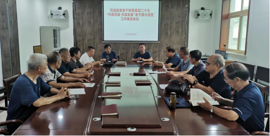 助力四个运城争做银龄先锋芮城县召开热爱芮城共谋发展老干部大讲堂